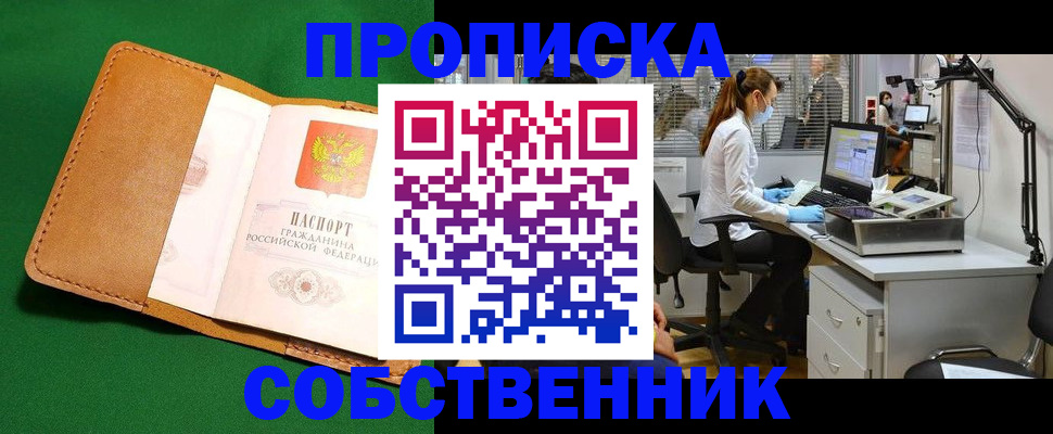 прописка регистрация в Павлово